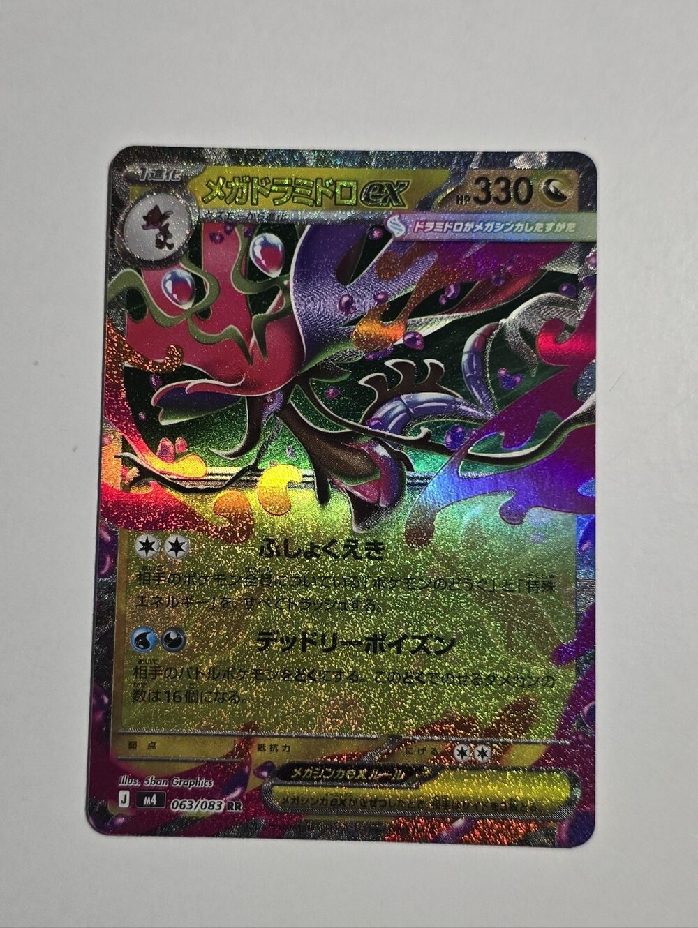 Mega Dragalge ex 063/083 M4: Ninja Spinner Holo (Japanese)
